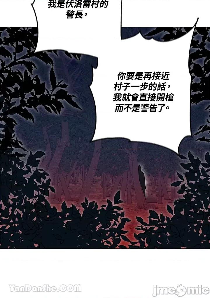 冬日之狼 冬日之狼-62 第23页