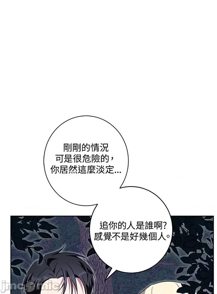 冬日之狼 冬日之狼-62 第28页