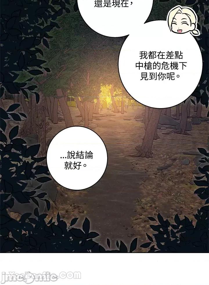 冬日之狼 冬日之狼-62 第43页