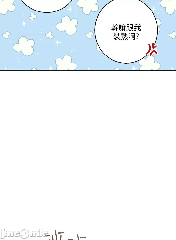 冬日之狼 冬日之狼-62 第47页