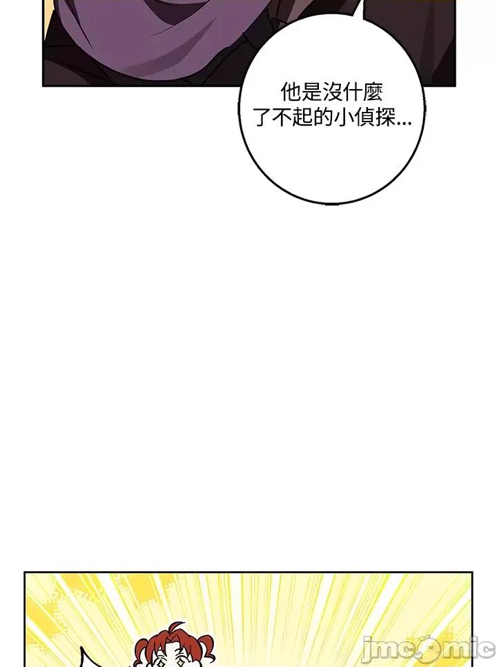 冬日之狼 冬日之狼-62 第67页