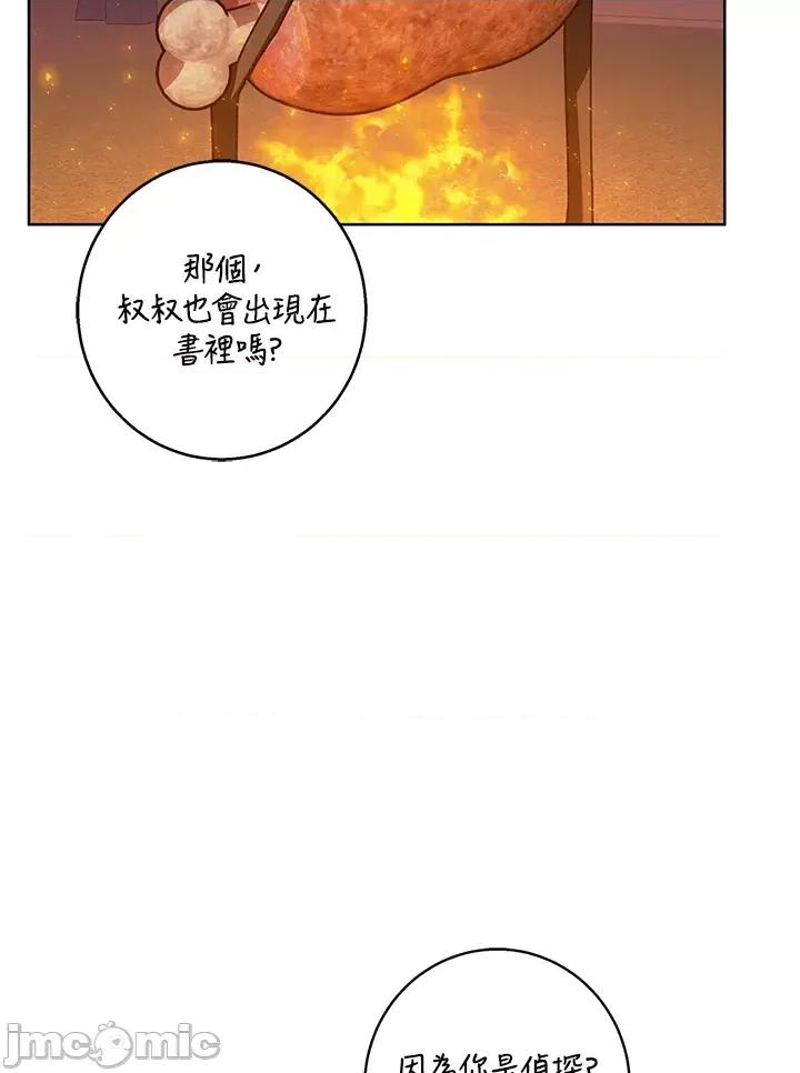 冬日之狼 冬日之狼-62 第74页