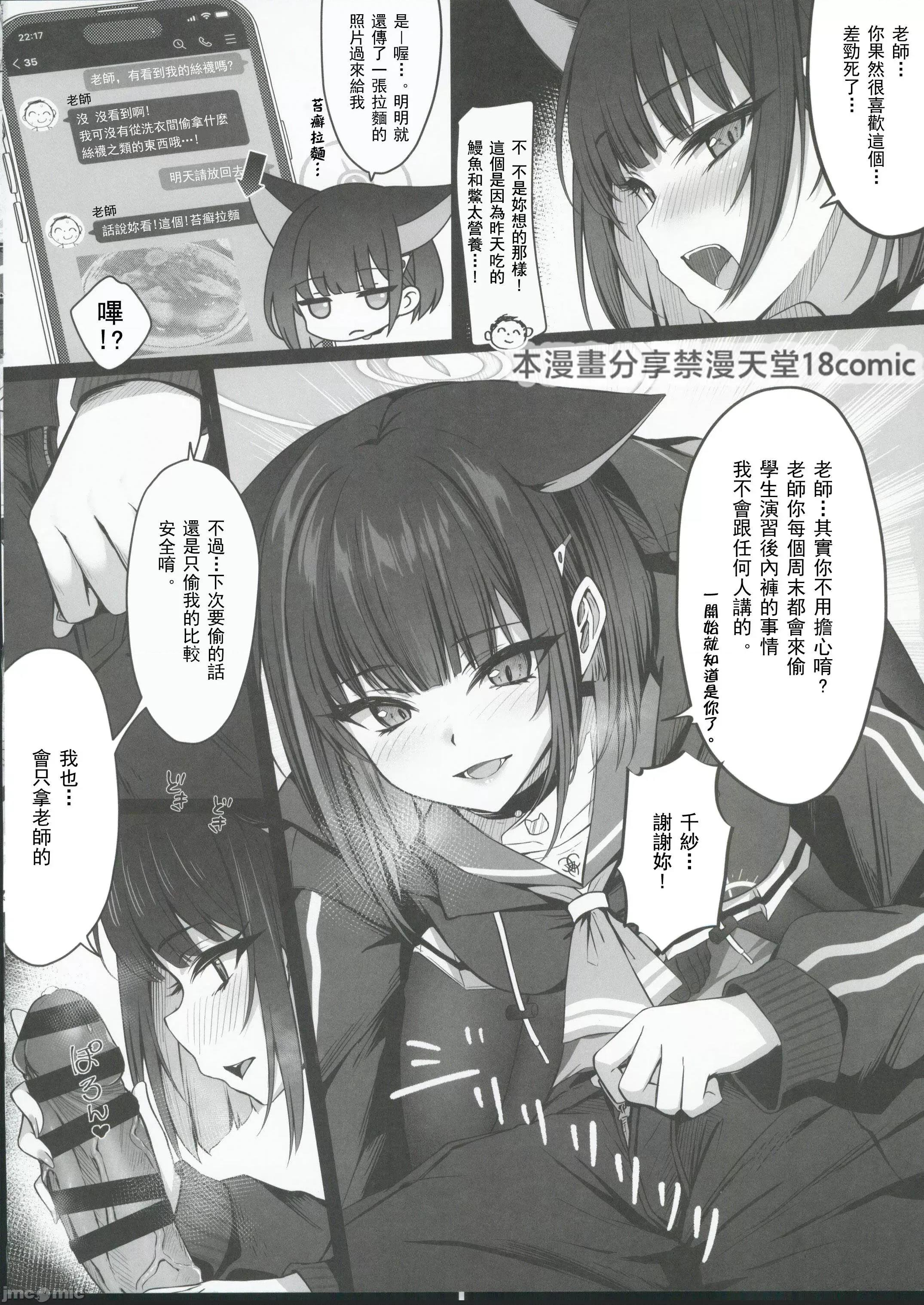 シュレディンガー黒猫と [禁漫汉化组](C103)[よねや(俵太)]シュレディンガー黒猫と(ブルーアーカイブ) 第10页