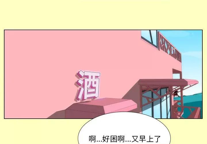 酒的世界 酒-第 2 话 第1页
