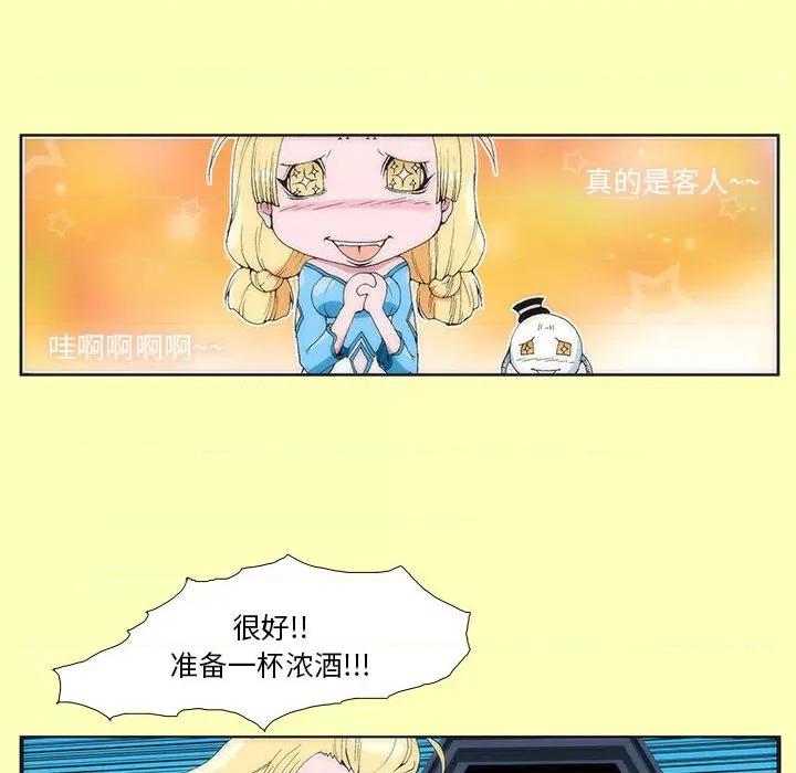 酒的世界 酒-第 2 话 第77页