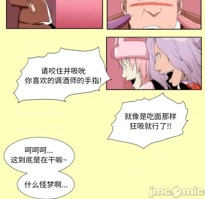 酒的世界 酒-第 3 话 第10页