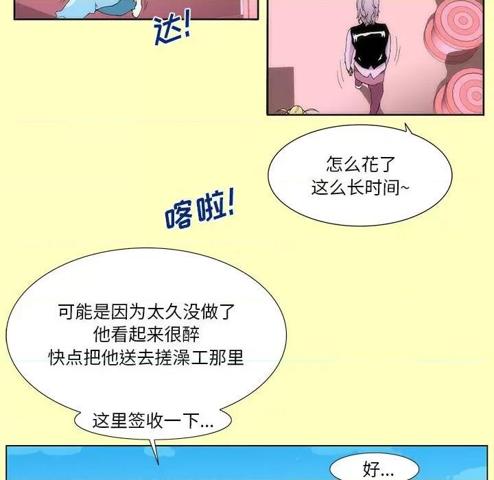 酒的世界 酒-第 4 话 第76页