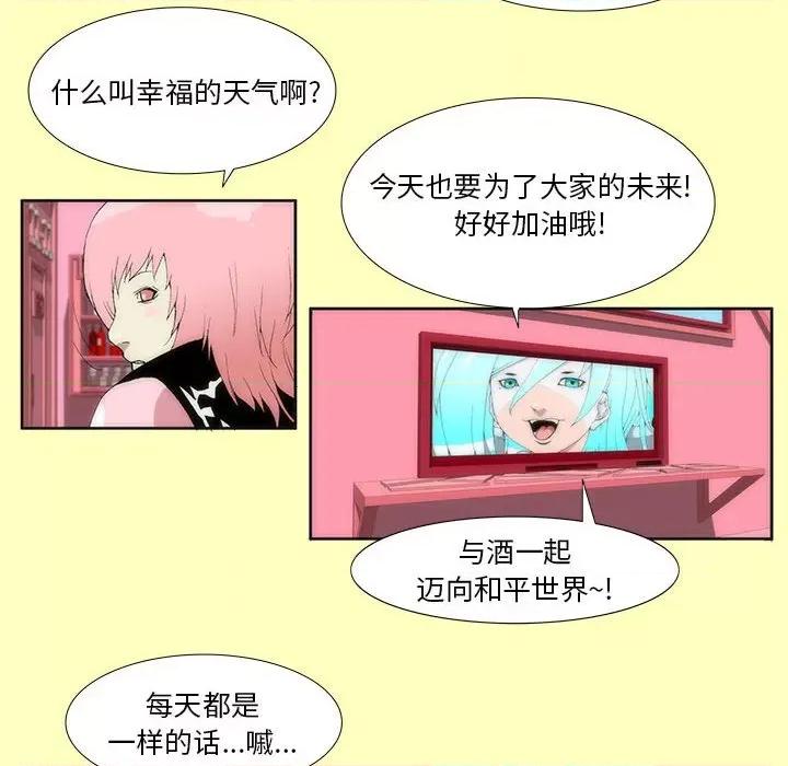 酒的世界 酒-第 5 话 第49页