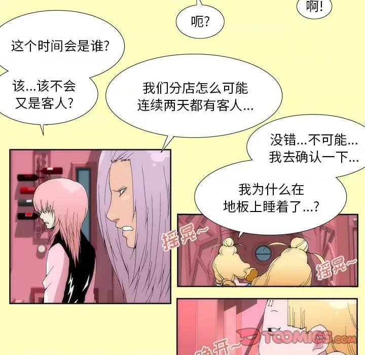 酒的世界 酒-第 5 话 第66页