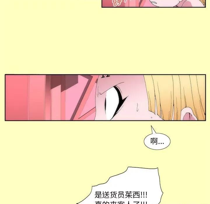酒的世界 酒-第 5 话 第67页