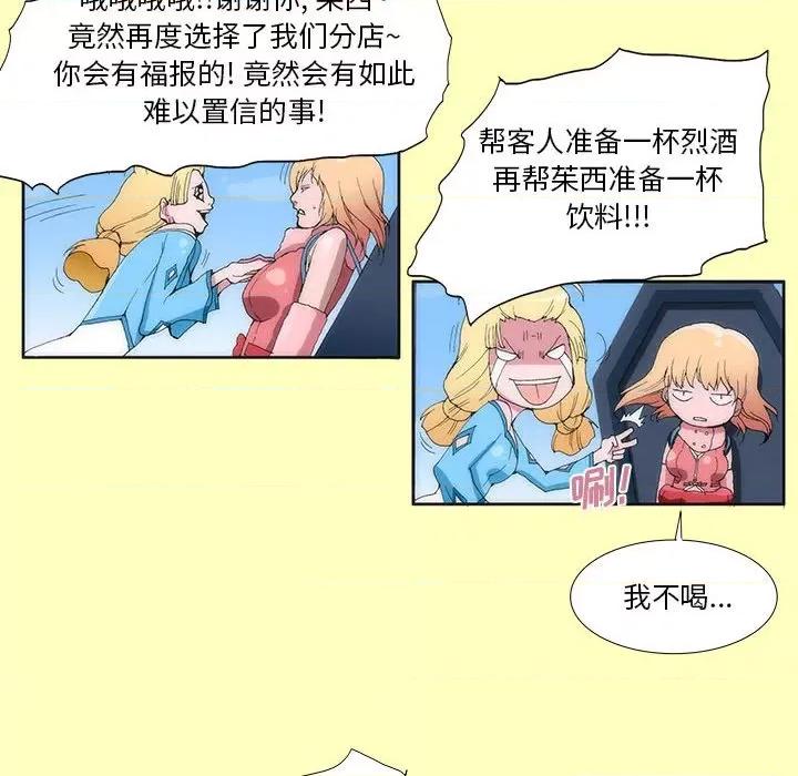 酒的世界 酒-第 5 话 第72页