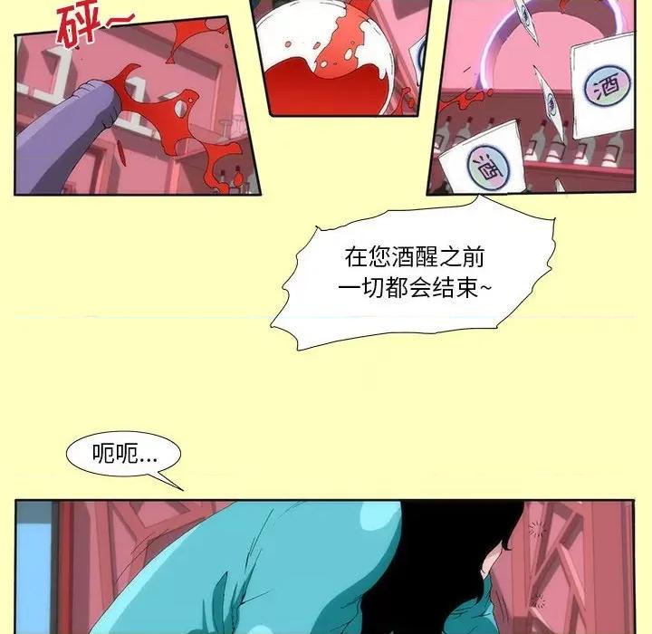 酒的世界 酒-第 5 话 第76页