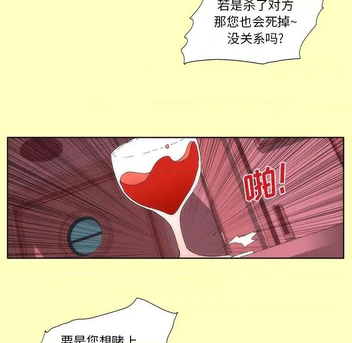 酒的世界 酒-第 5 话 第78页