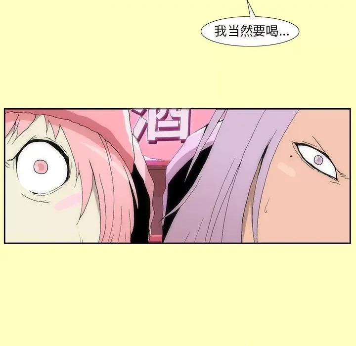 酒的世界 酒-第 5 话 第86页
