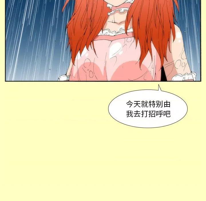 酒的世界 酒-第 6 话 第59页