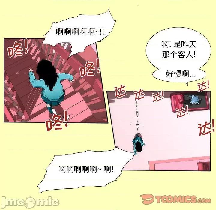 酒的世界 酒-第 7 话 第40页