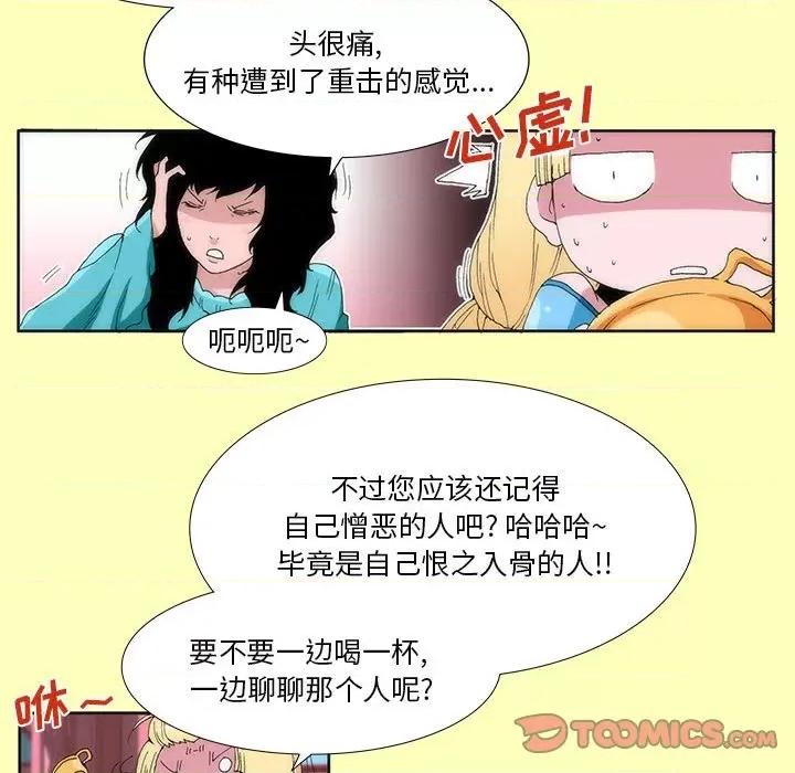 酒的世界 酒-第 7 话 第64页