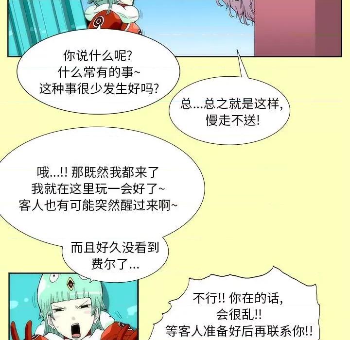 酒的世界 酒-第 8 话 第32页