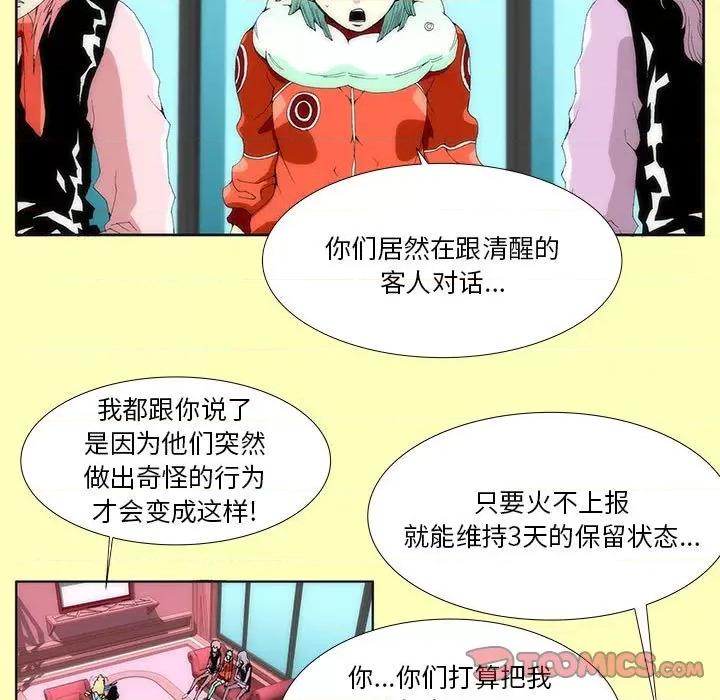 酒的世界 酒-第 9 话 第28页