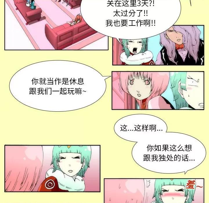 酒的世界 酒-第 9 话 第29页
