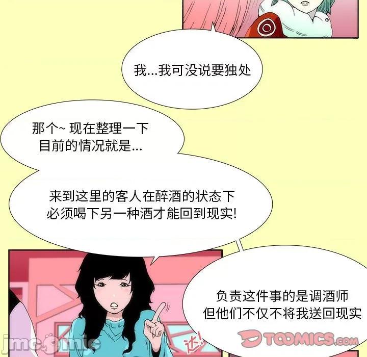 酒的世界 酒-第 9 话 第30页