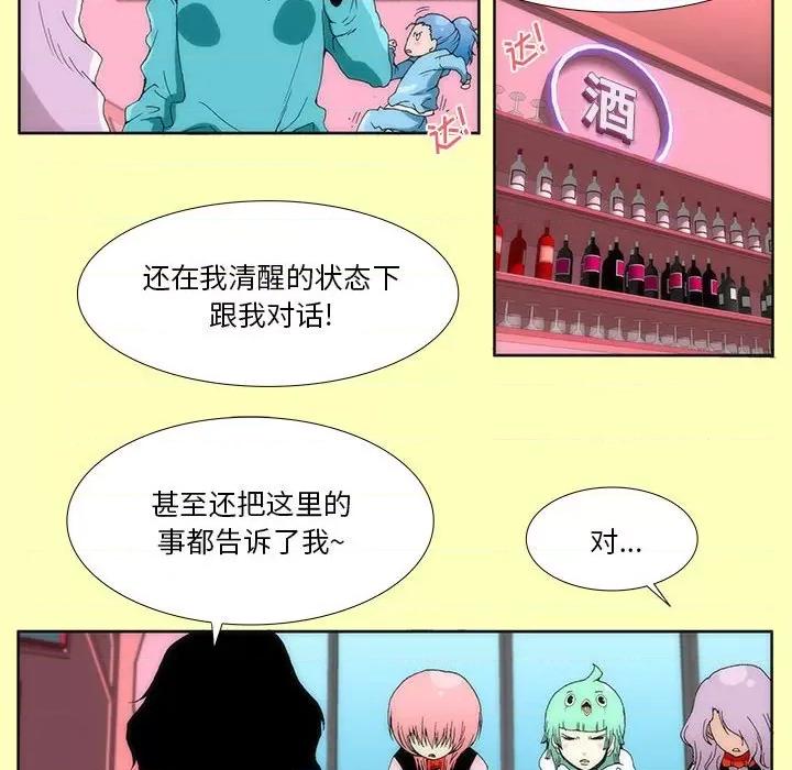 酒的世界 酒-第 9 话 第31页