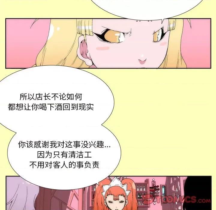 酒的世界 酒-第 9 话 第36页