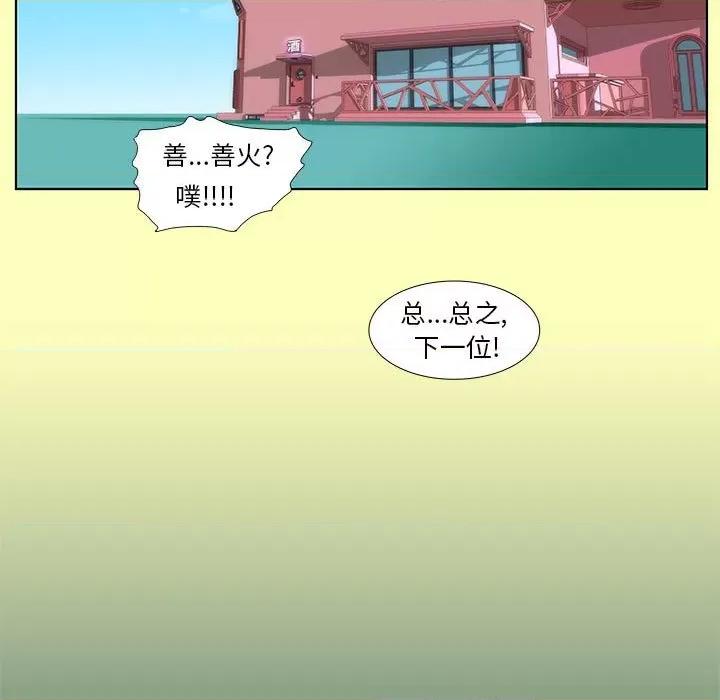 酒的世界 酒-第 9 话 第49页