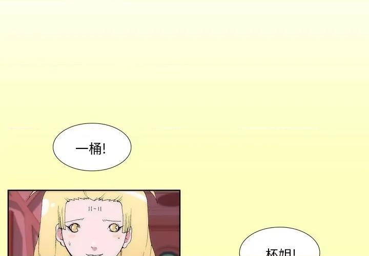 酒的世界 酒-第 10 话 第3页