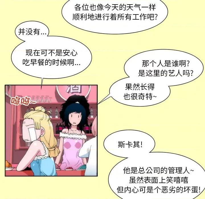 酒的世界 酒-第 12 话 第23页