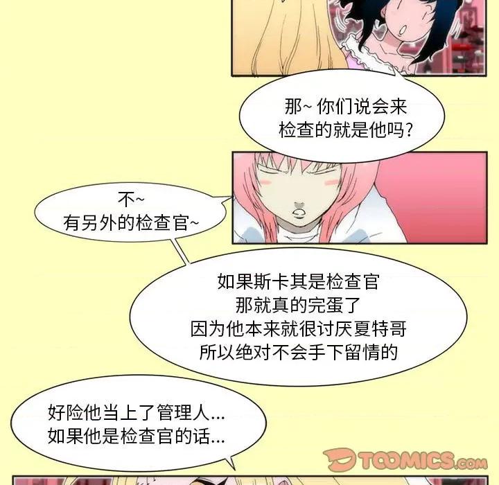 酒的世界 酒-第 12 话 第26页