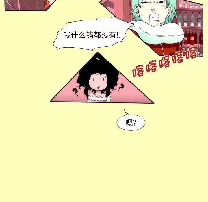 酒的世界 酒-第 12 话 第41页