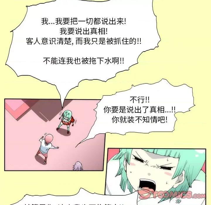 酒的世界 酒-第 12 话 第46页