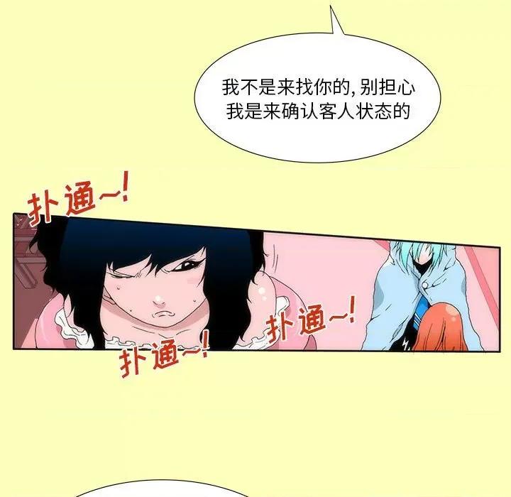 酒的世界 酒-第 13 话 第36页