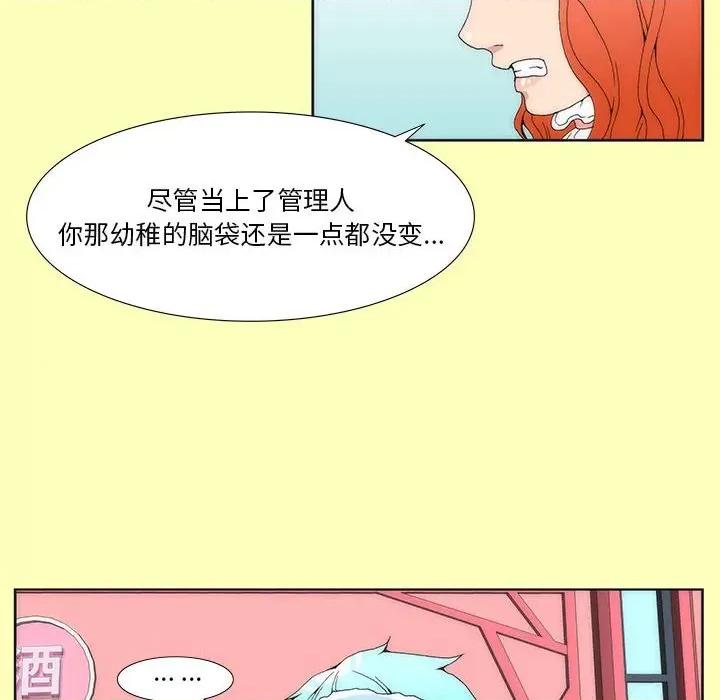 酒的世界 酒-第 13 话 第63页