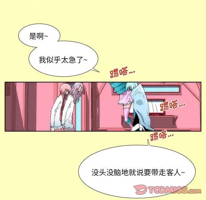 酒的世界 酒-第 14 话 第15页