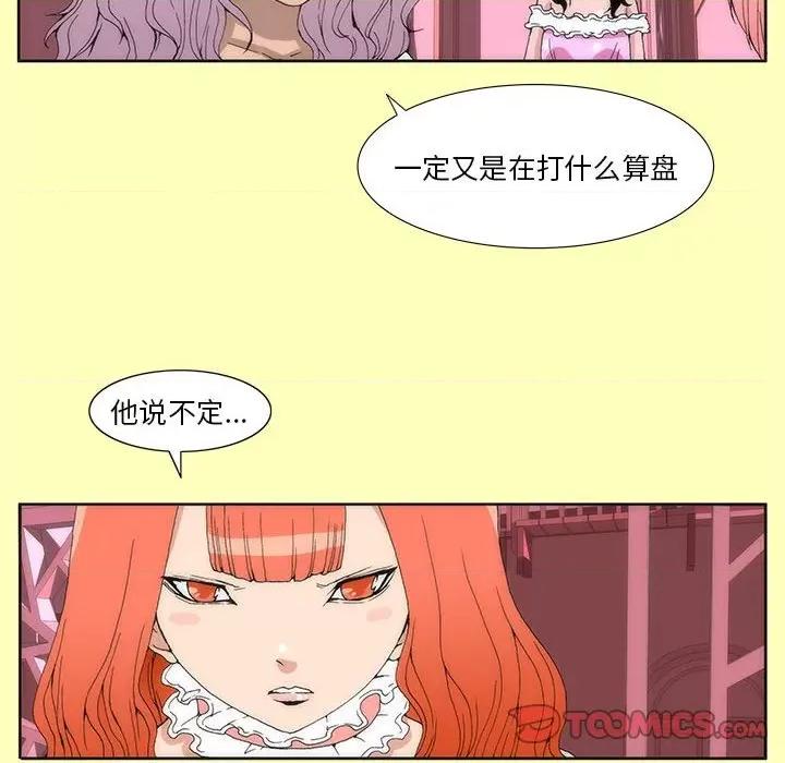 酒的世界 酒-第 14 话 第39页