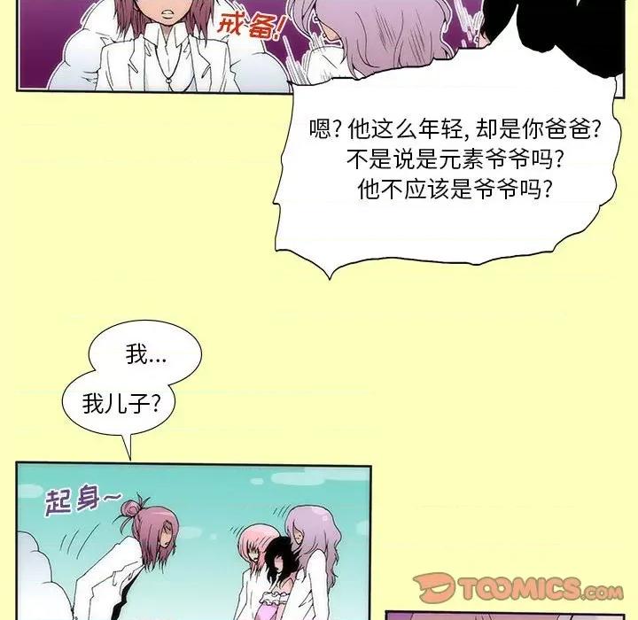 酒的世界 酒-第 16 话 第14页