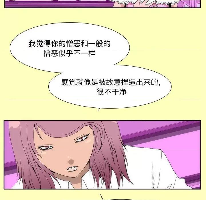 酒的世界 酒-第 16 话 第43页