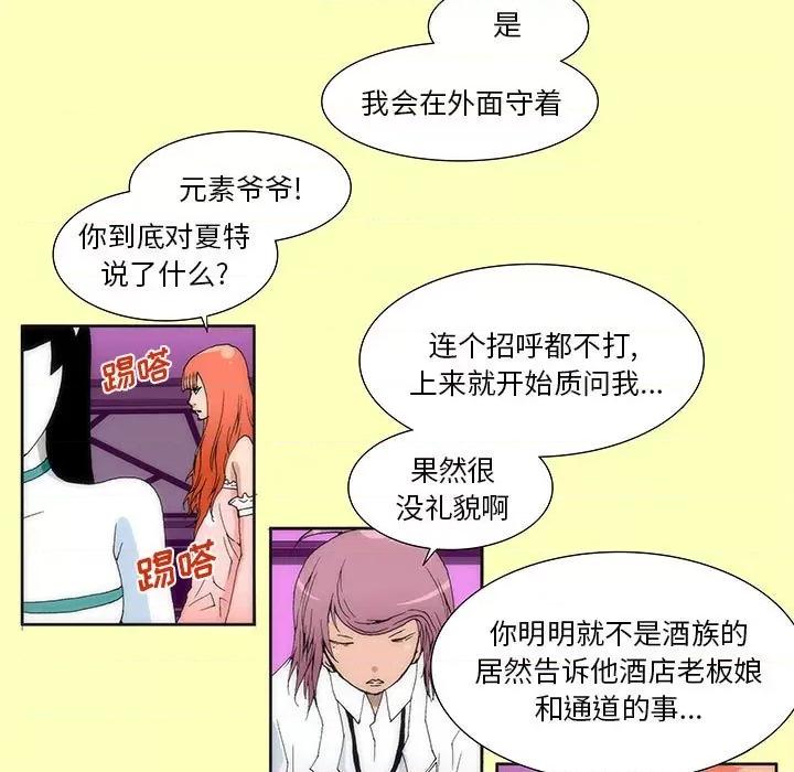 酒的世界 酒-第 18 话 第7页
