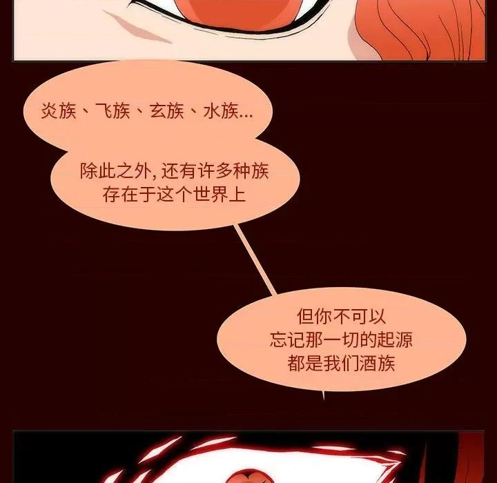 酒的世界 酒-第 18 话 第48页
