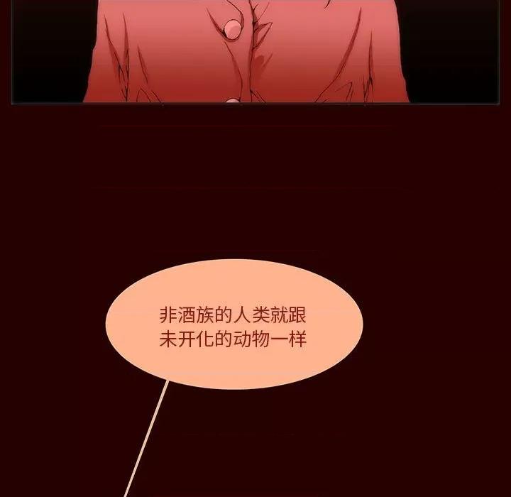 酒的世界 酒-第 18 话 第53页