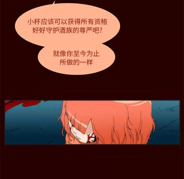 酒的世界 酒-第 18 话 第67页