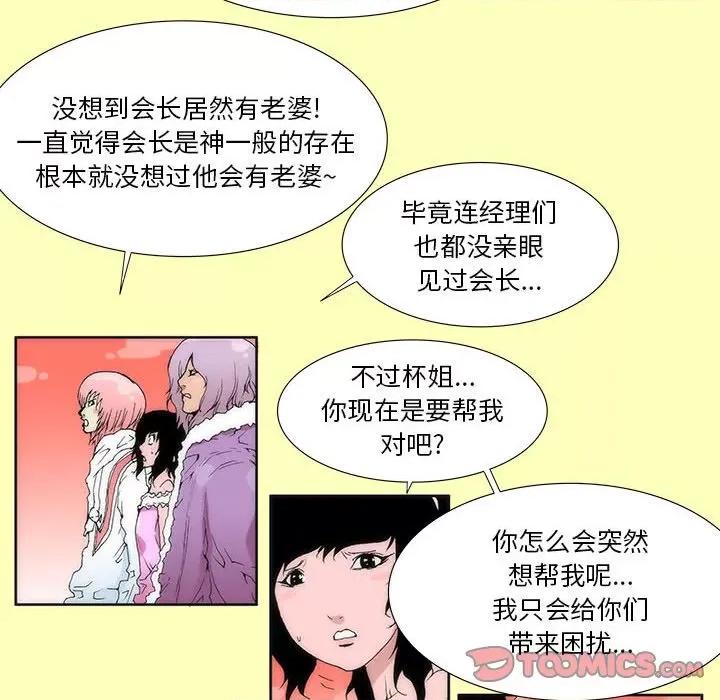 酒的世界 酒-第 22 话 第14页