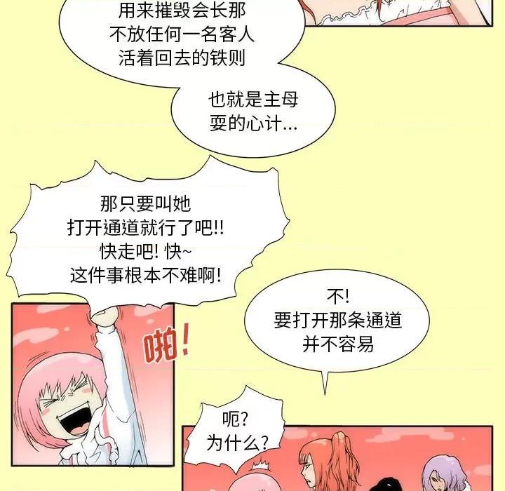酒的世界 酒-第 22 话 第23页