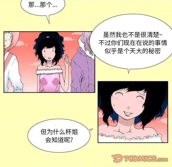 酒的世界 酒-第 22 话 第26页