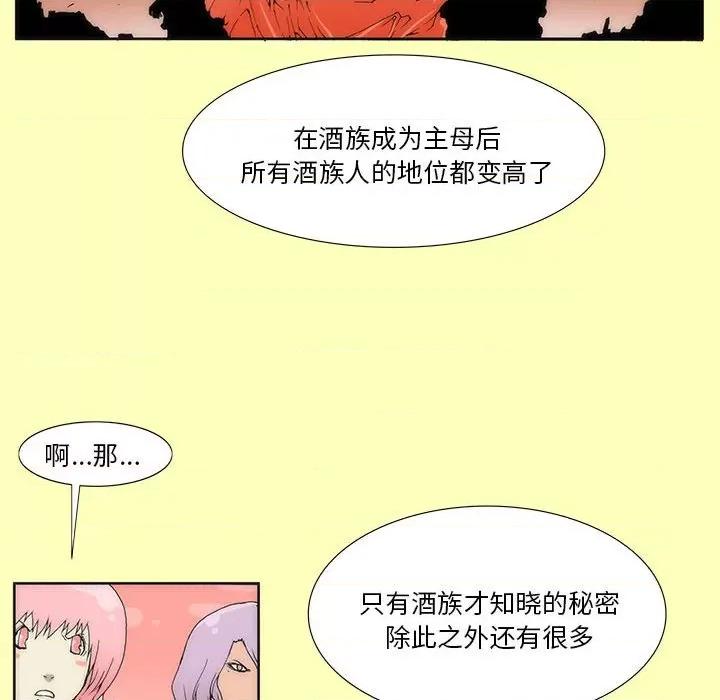 酒的世界 酒-第 22 话 第29页