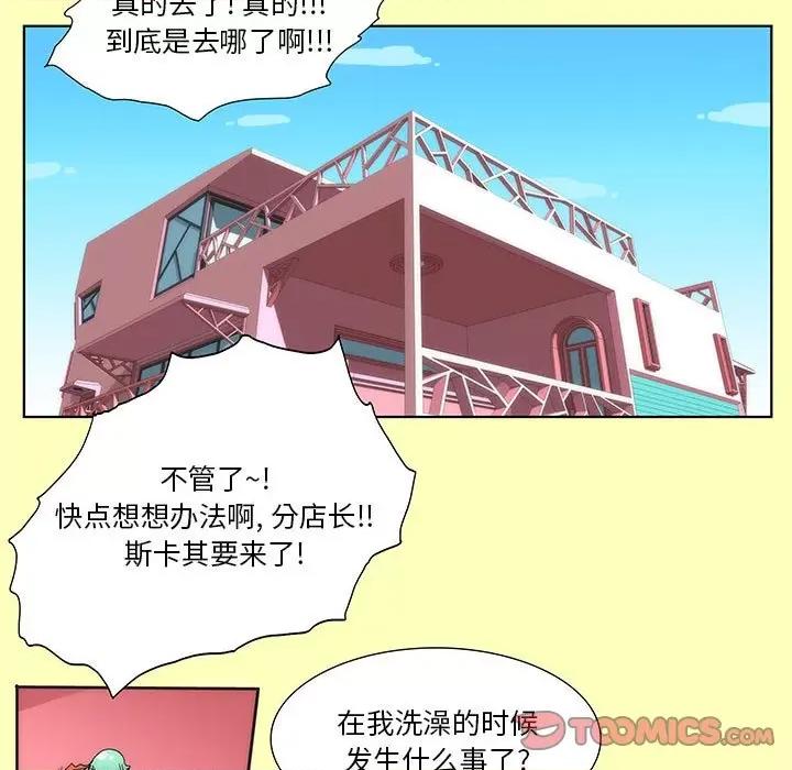 酒的世界 酒-第 22 话 第34页