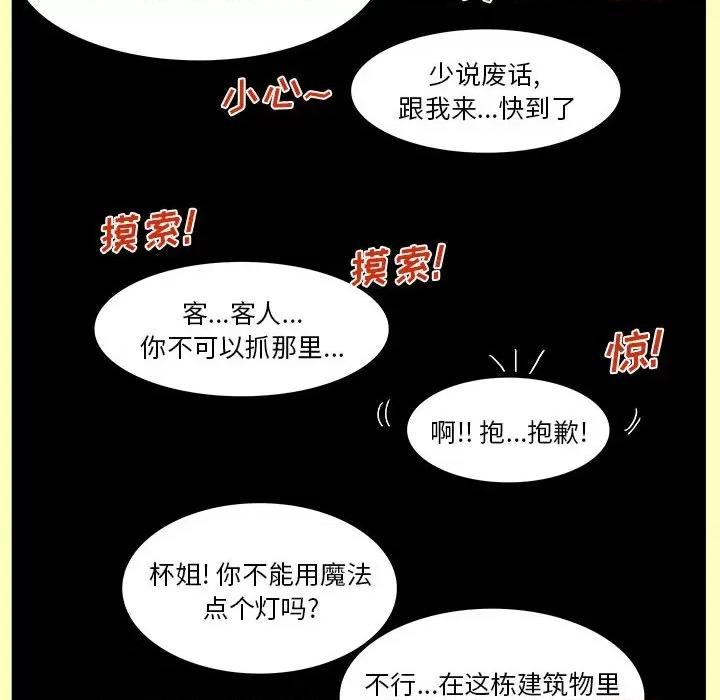 酒的世界 酒-第 22 话 第39页