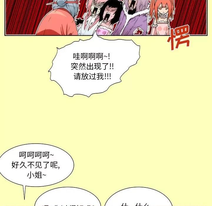 酒的世界 酒-第 22 话 第43页